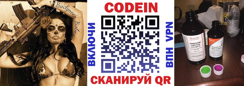 Codein напиток Lean (лин)  наркошоп  гидра зеркало  Можайск 